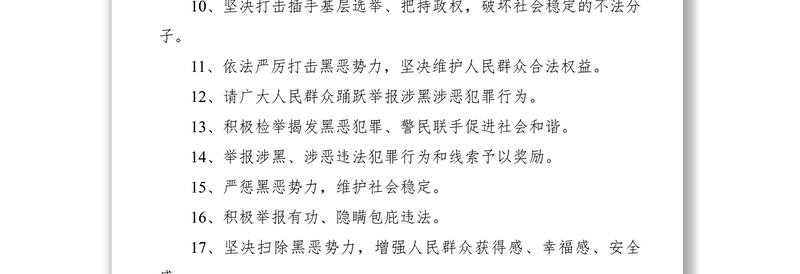 2021扫黑除恶宣传标语