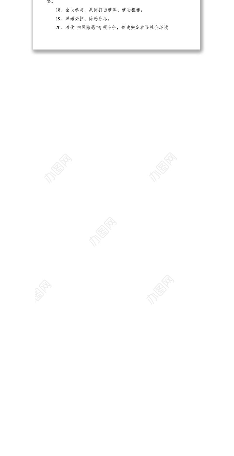 2021扫黑除恶宣传标语