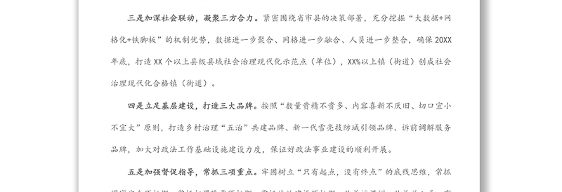 县五项措施贯彻落实省政法会议精神