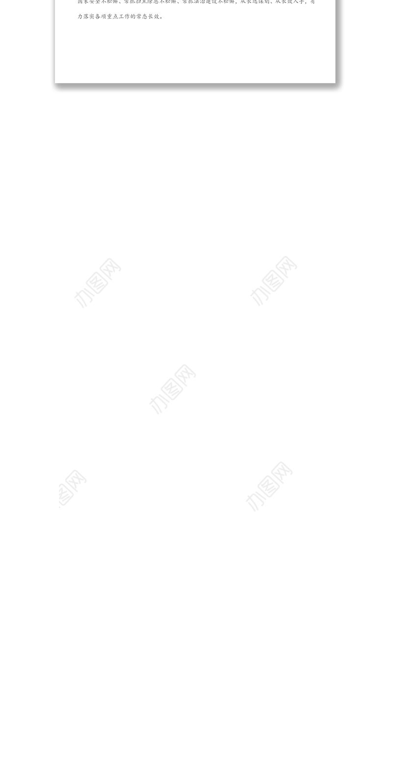 县五项措施贯彻落实省政法会议精神