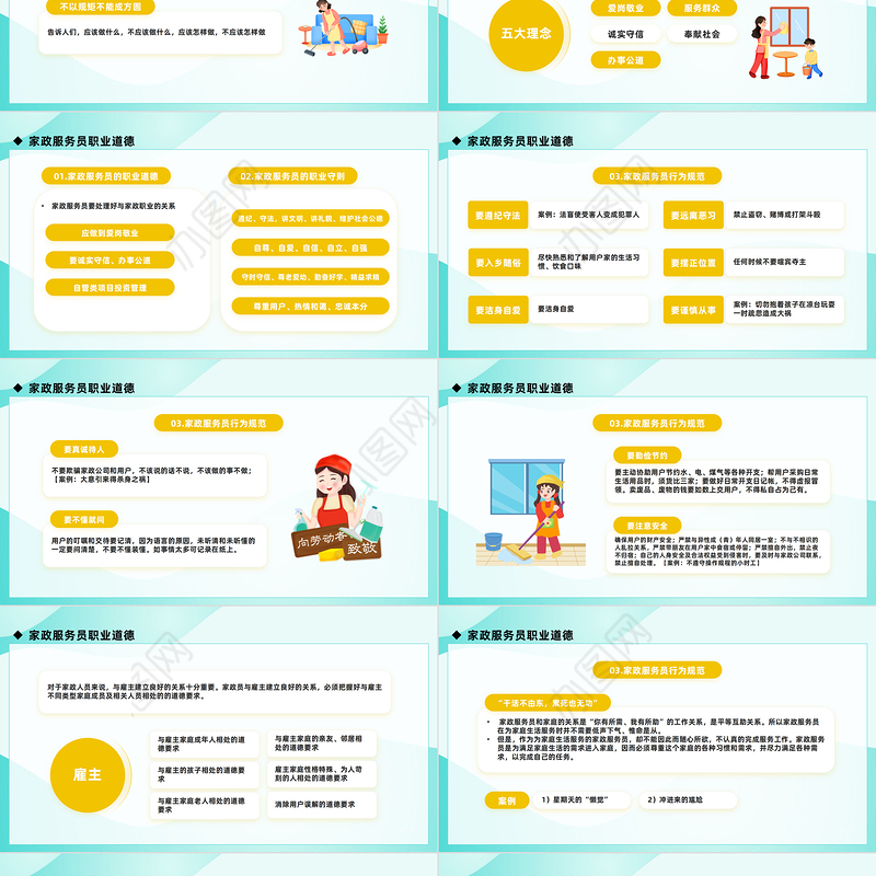 2023家政服务培训PPT卡通风家政服务培训课件模板下载