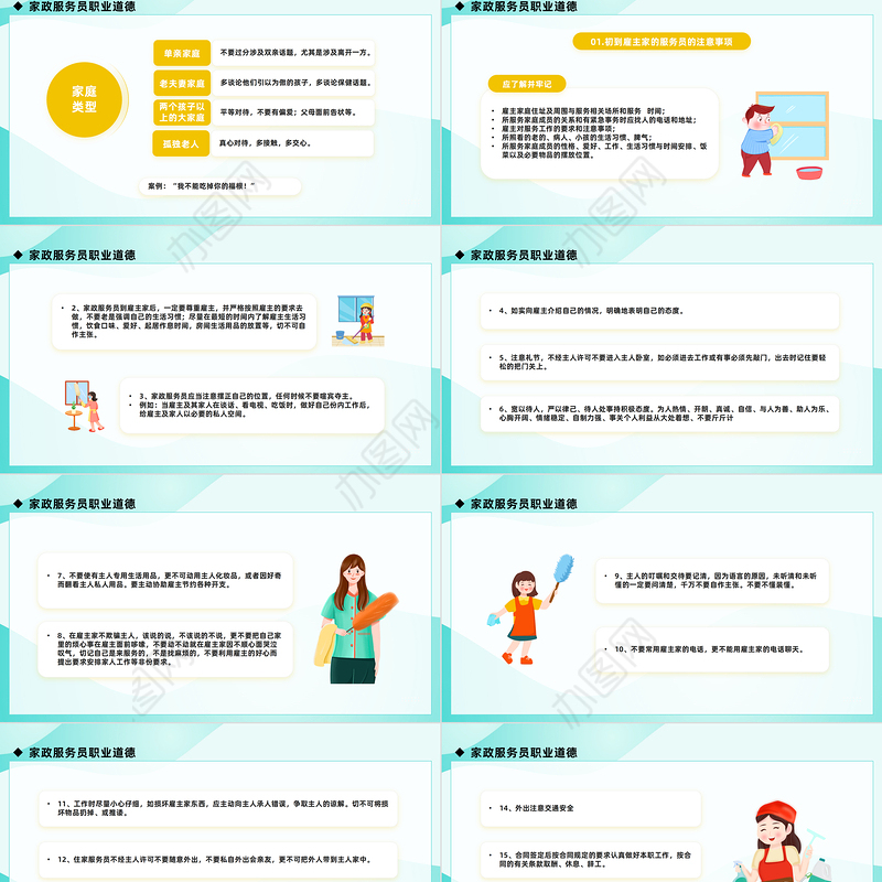2023家政服务培训PPT卡通风家政服务培训课件模板下载