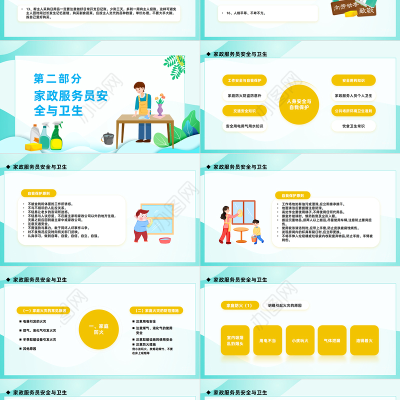 2023家政服务培训PPT卡通风家政服务培训课件模板下载