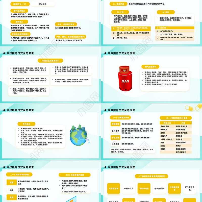2023家政服务培训PPT卡通风家政服务培训课件模板下载