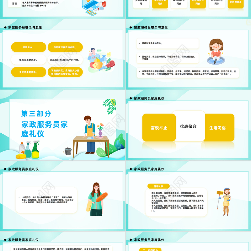 2023家政服务培训PPT卡通风家政服务培训课件模板下载