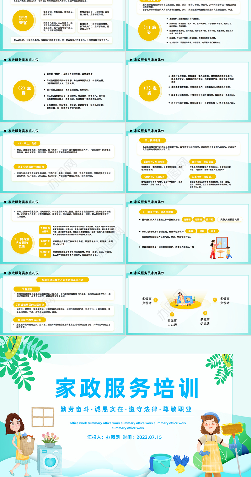 2023家政服务培训PPT卡通风家政服务培训课件模板下载