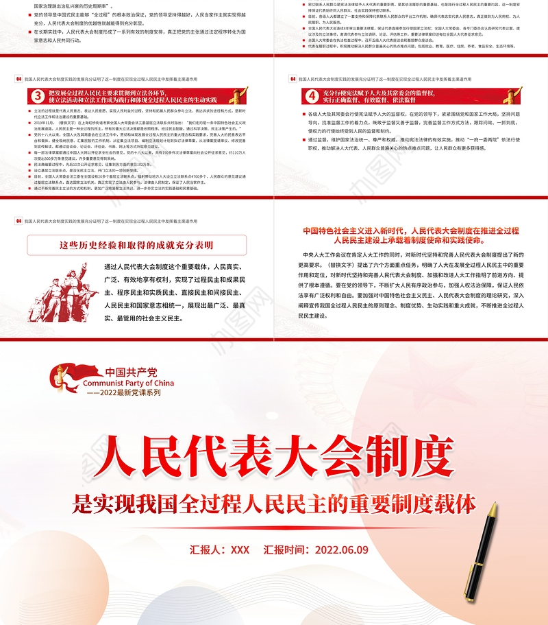 人民代表大会制度是实现我国全过程人民民主的重要制度载体PPT专题党课课件模板