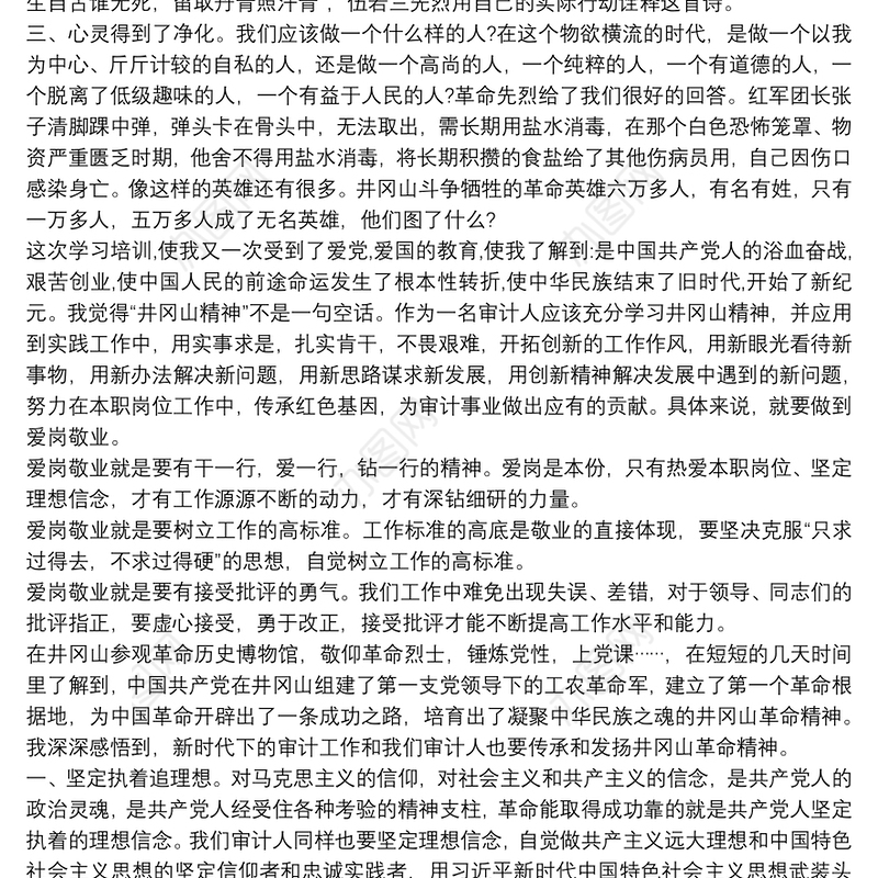 2021井冈山党性教育学习培训心得体会三篇