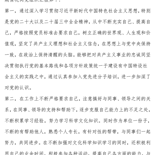 入党积极分子思想汇报