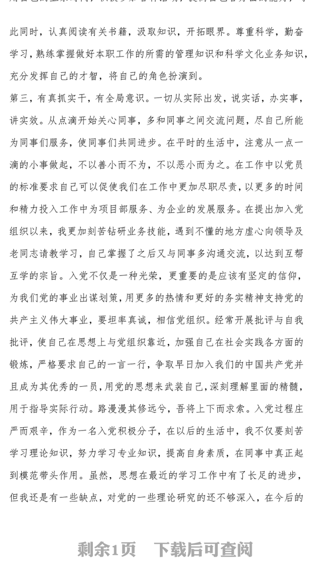 入党积极分子思想汇报