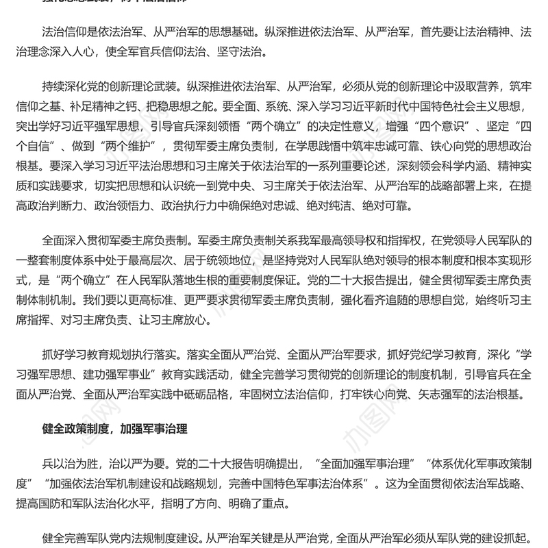 推进依法治军、从严治军PPT简约党政风学习我们党建军治军的基本方略课件(讲稿)