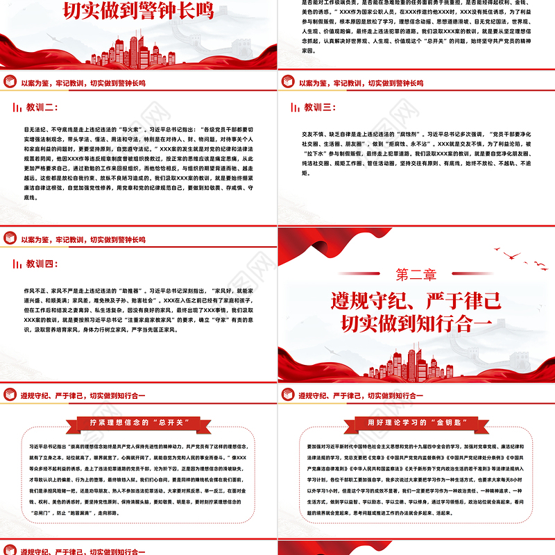 廉政警示教育PPT大气党政风2023以案为鉴知敬畏防微杜渐守底线党课课件下载