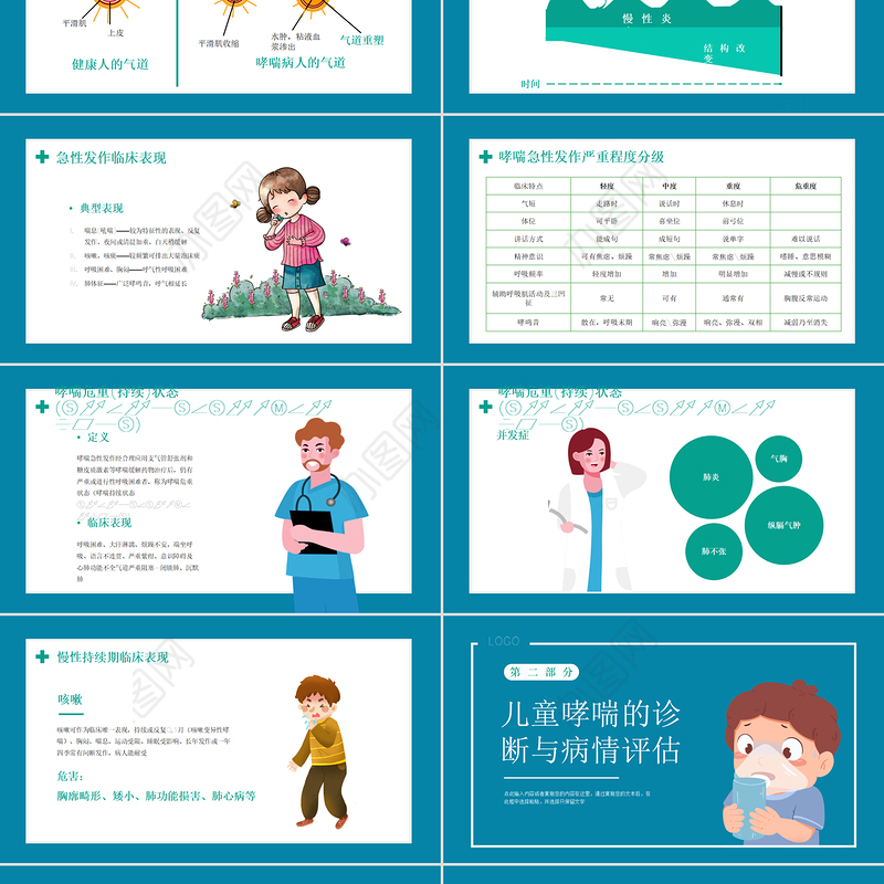 2022儿童哮喘知识讲解PPT清新医疗风医学知识讲解通用课件PPT模板下载