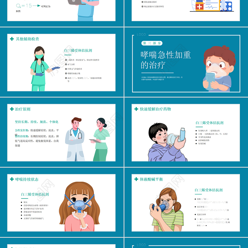 2022儿童哮喘知识讲解PPT清新医疗风医学知识讲解通用课件PPT模板下载