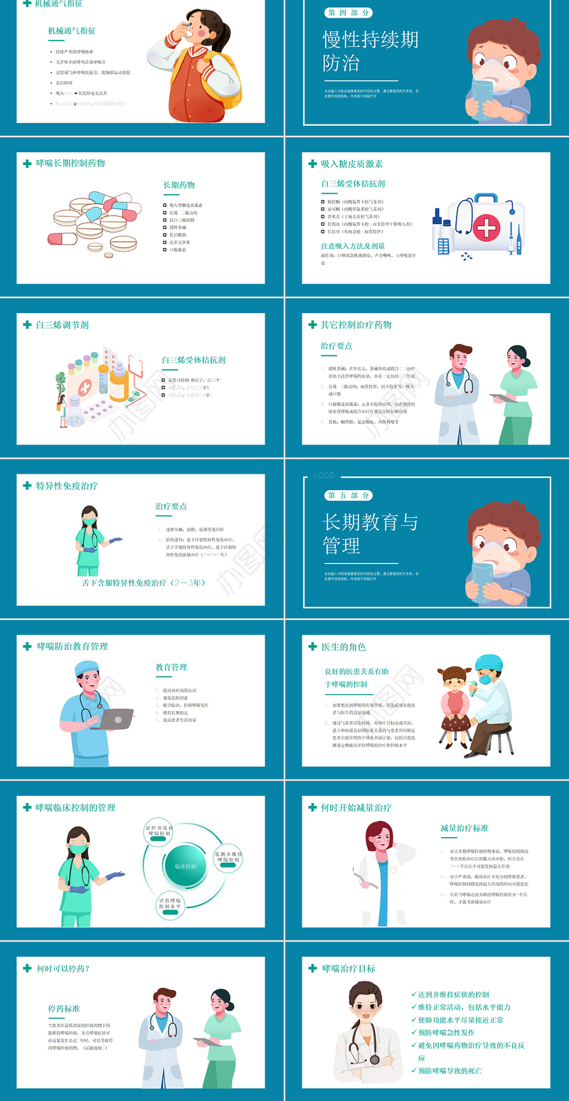 2022儿童哮喘知识讲解PPT清新医疗风医学知识讲解通用课件PPT模板下载