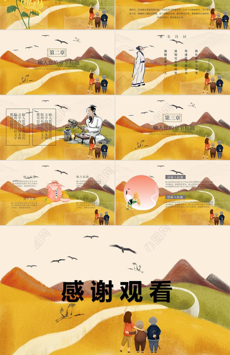 山水背景重阳节敬老PPT模板