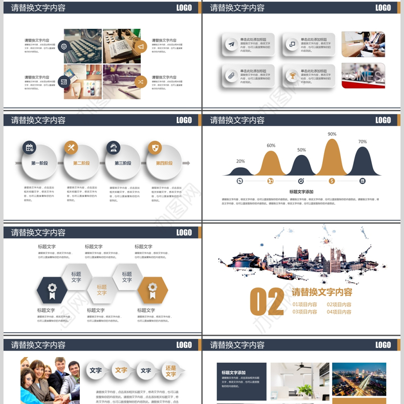2018城市剪影通用商业计划书PPT