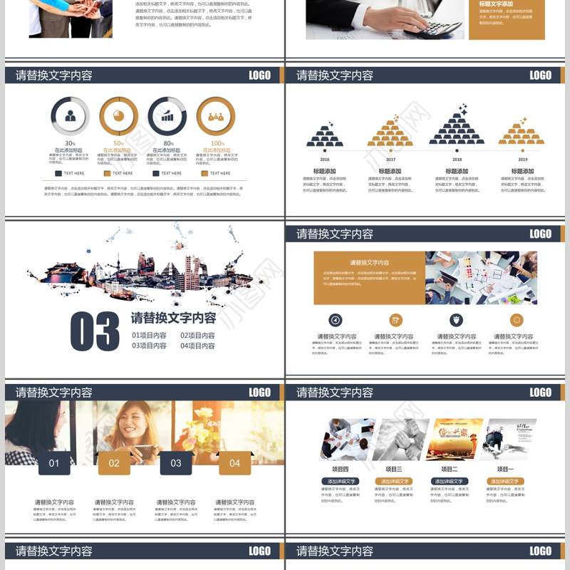 2018城市剪影通用商业计划书PPT