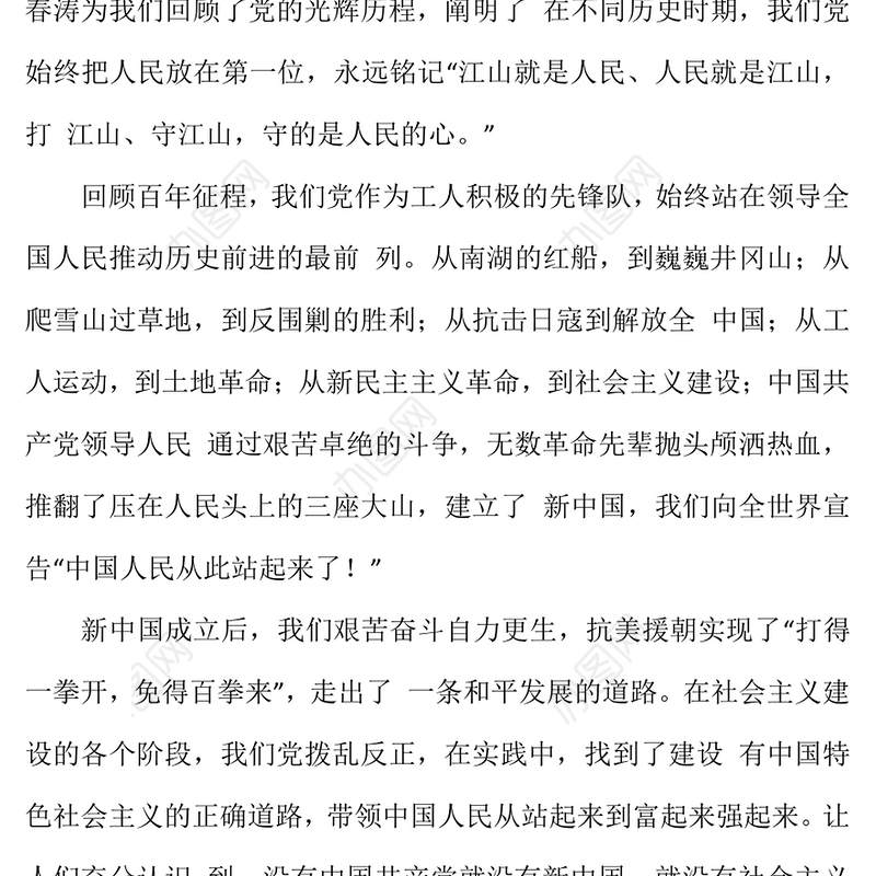 观看优秀党课谢春涛《党的光辉历程》心得体会