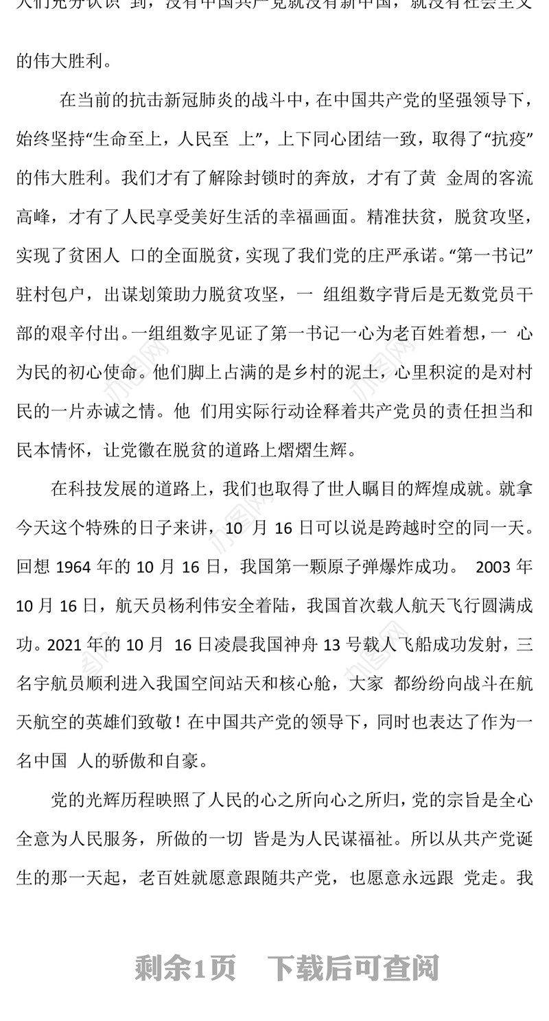 观看优秀党课谢春涛《党的光辉历程》心得体会