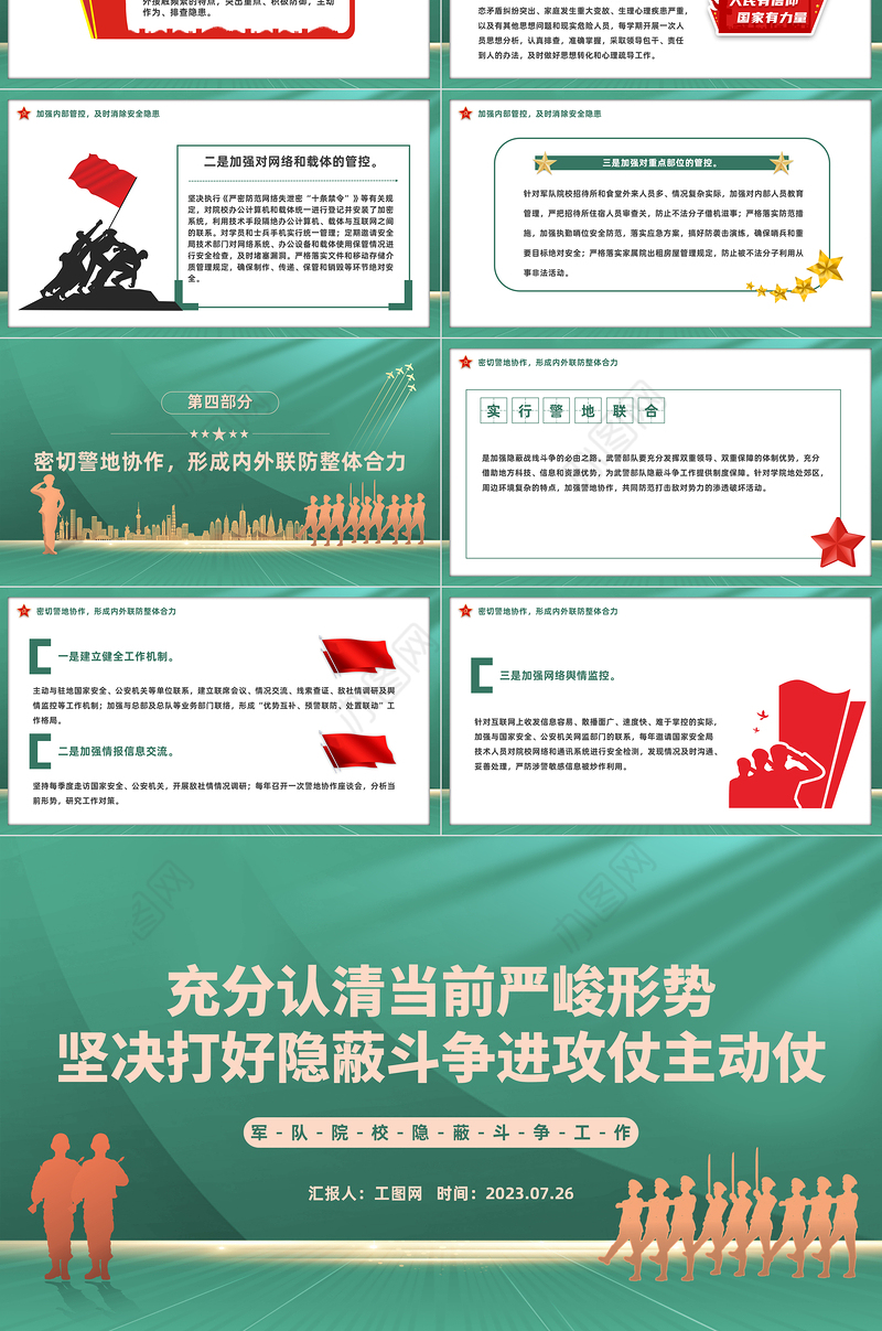 军队院校隐蔽斗争工作PPT充分认清当前严峻形势坚决打好隐蔽斗争进攻仗主动仗党课课件
