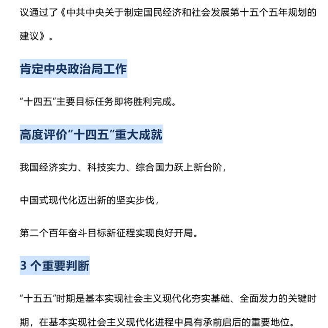 精品极简版二十届四中全会公报重点内容PPT党课(讲稿)