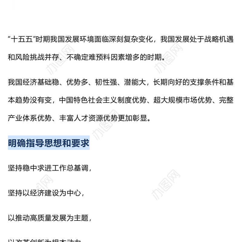 精品极简版二十届四中全会公报重点内容PPT党课(讲稿)