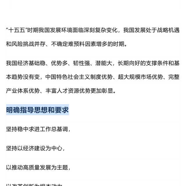 精品极简版二十届四中全会公报重点内容PPT党课(讲稿)