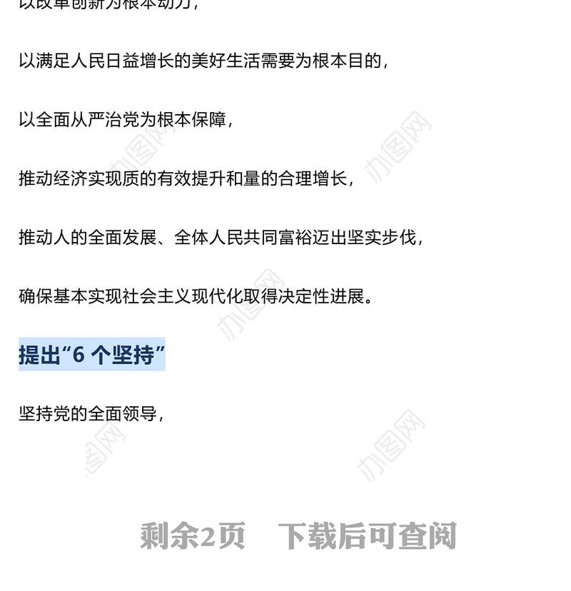 精品极简版二十届四中全会公报重点内容PPT党课(讲稿)