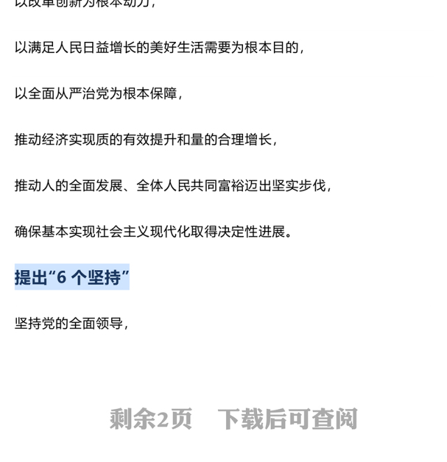 精品极简版二十届四中全会公报重点内容PPT党课(讲稿)