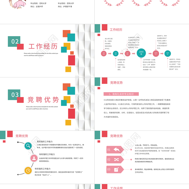 2022护士长竞聘报告PPT多彩活泼护士长竞聘工作汇报模板