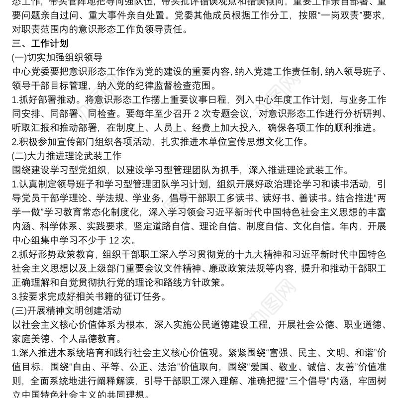 意识形态工作计划 20xx年xx局意识形态工作计划