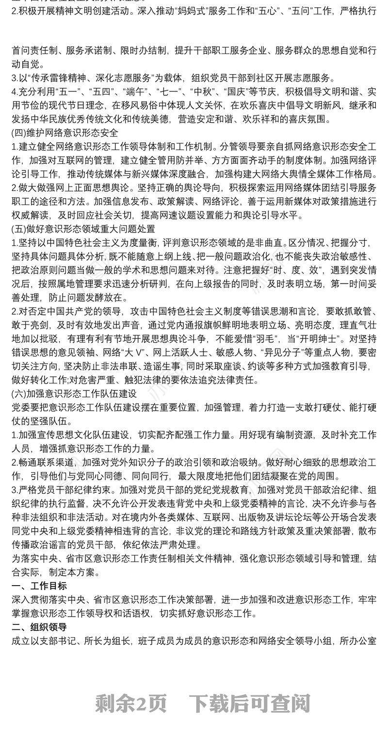 意识形态工作计划 20xx年xx局意识形态工作计划