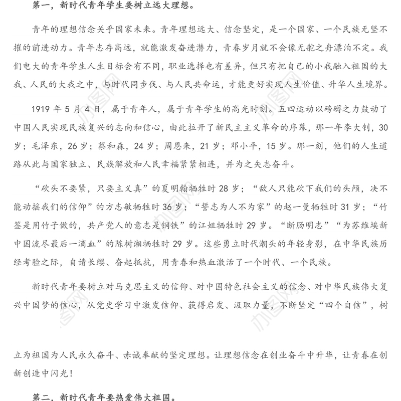 青年思政课讲稿：做担当民族复兴大任的新时代新青年