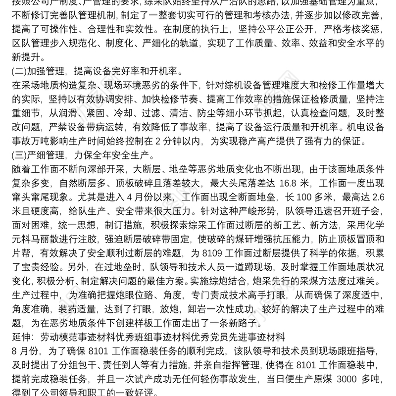 先进单位事迹材料(多篇例文)