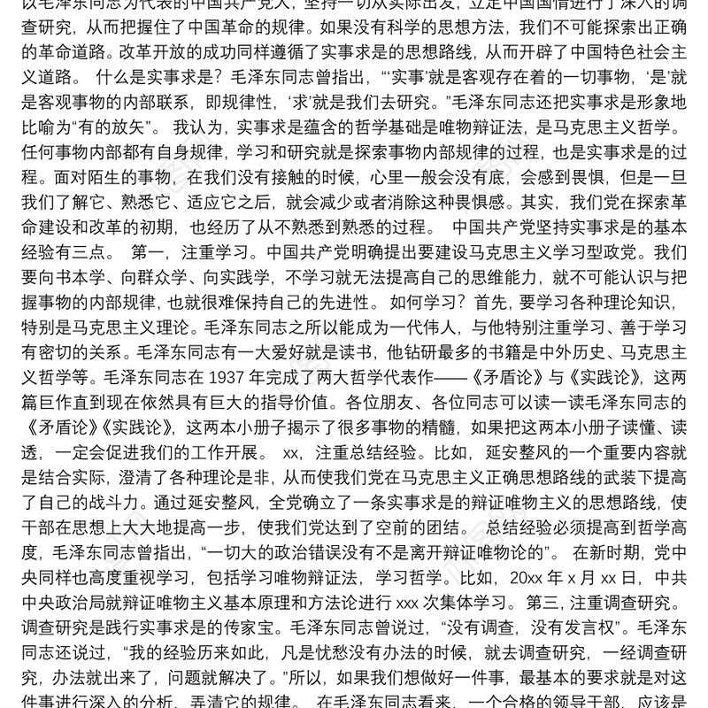 中国共产党为什么能——党史学习教育专题党课讲稿