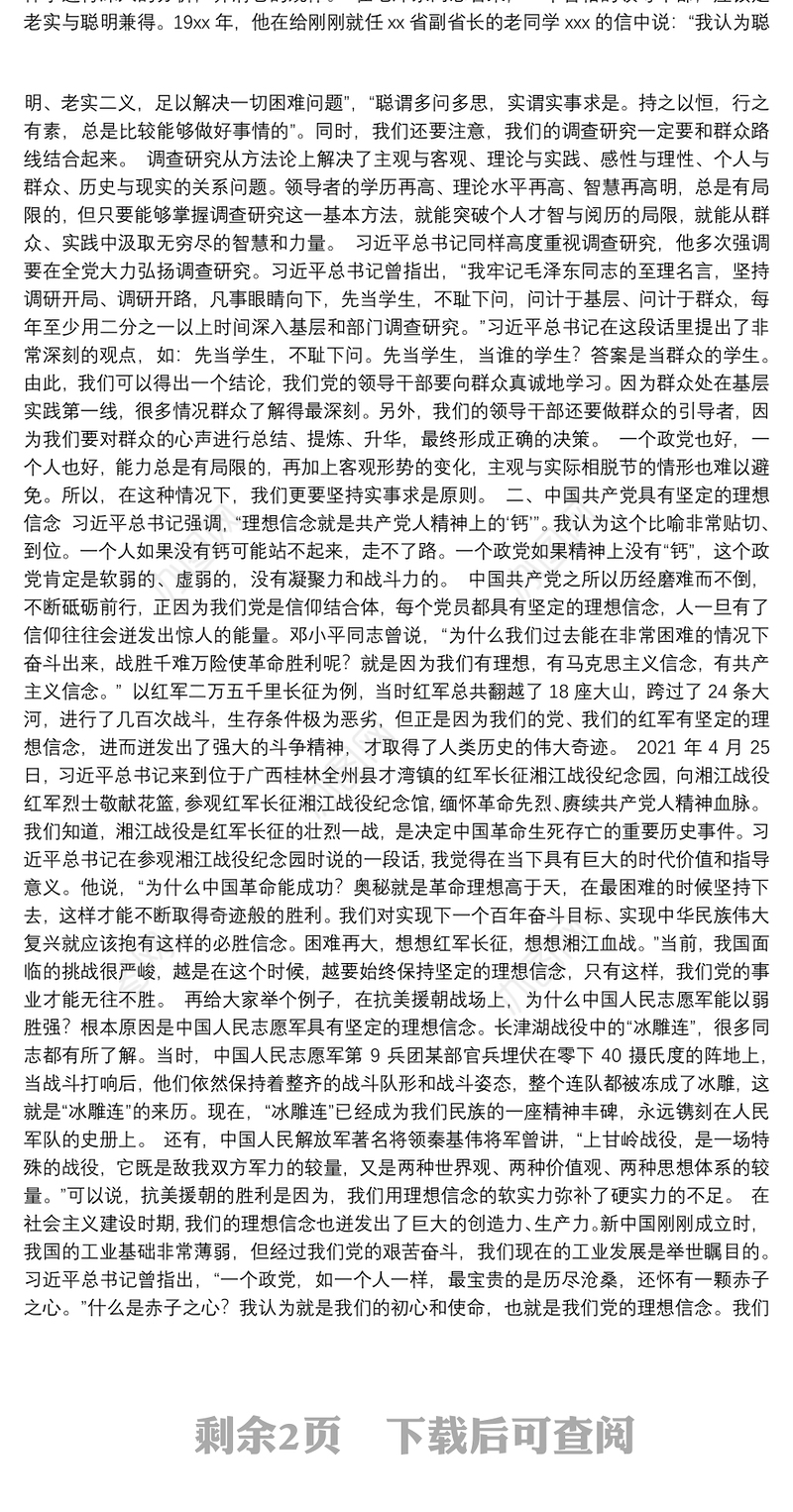 中国共产党为什么能——党史学习教育专题党课讲稿