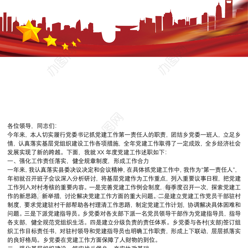 20xx年交警大队党建工作述职报告