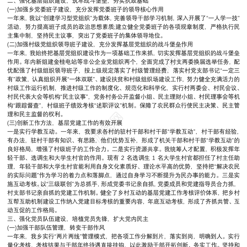 20xx年交警大队党建工作述职报告