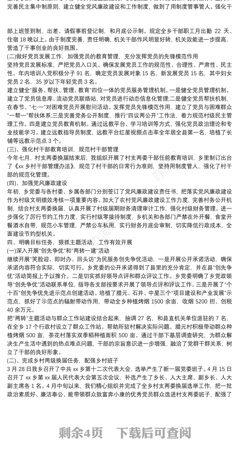 20xx年交警大队党建工作述职报告