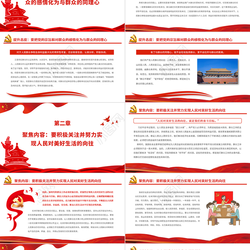 把准新时代群众工作的着力点PPT红色简约风党员干部学习教育专题党课课件