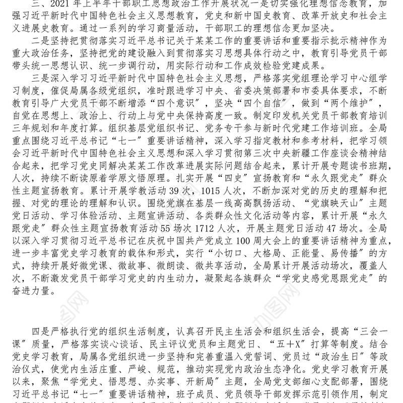 XX局干部职工思想政治工作分析报告总结报告