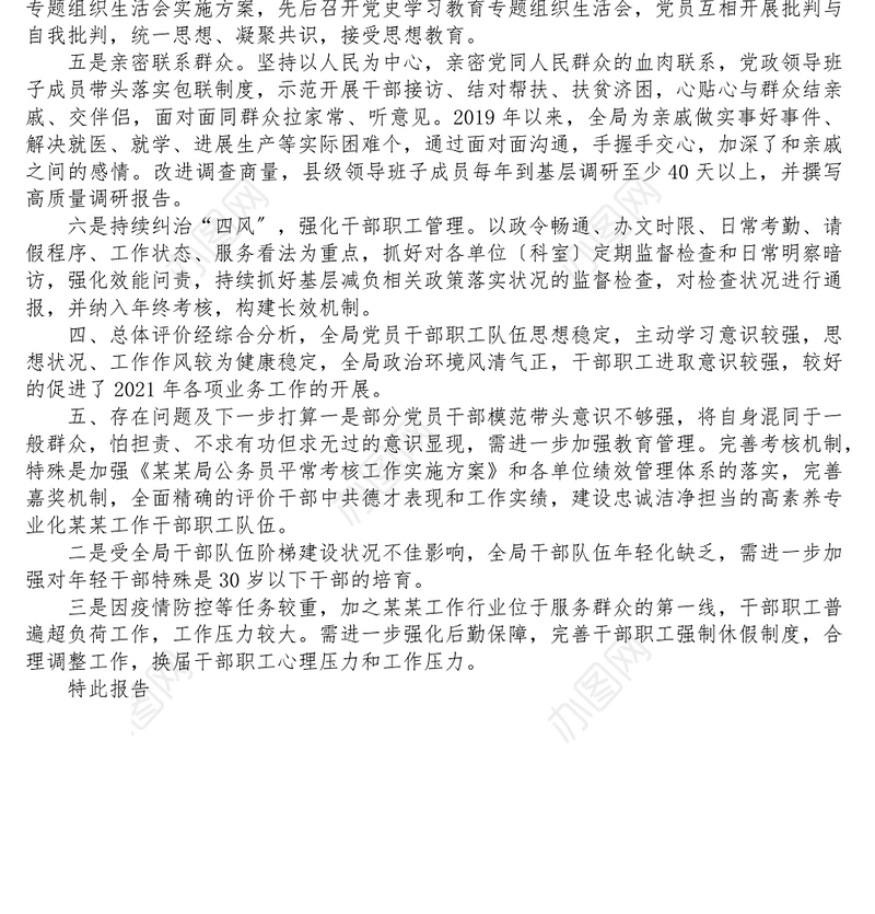 XX局干部职工思想政治工作分析报告总结报告