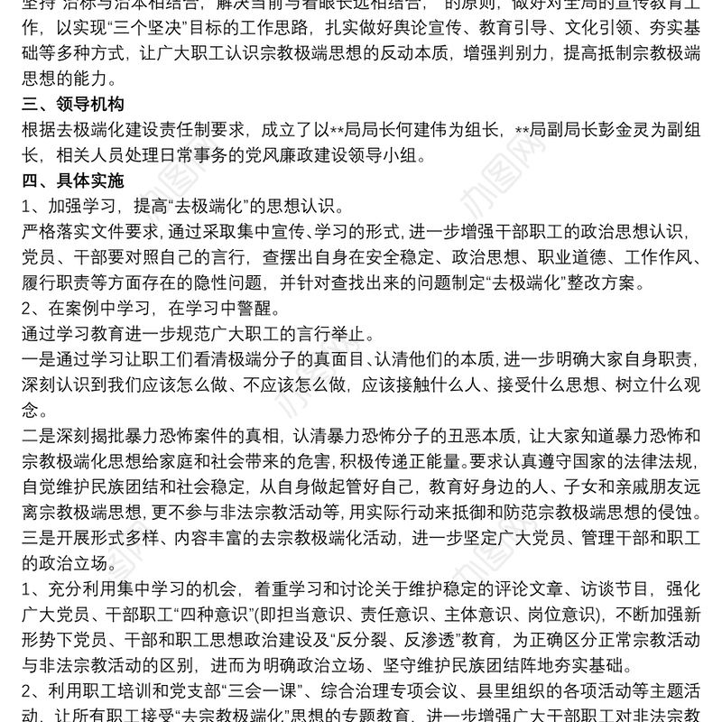 “去极端化”工作实施方案三篇