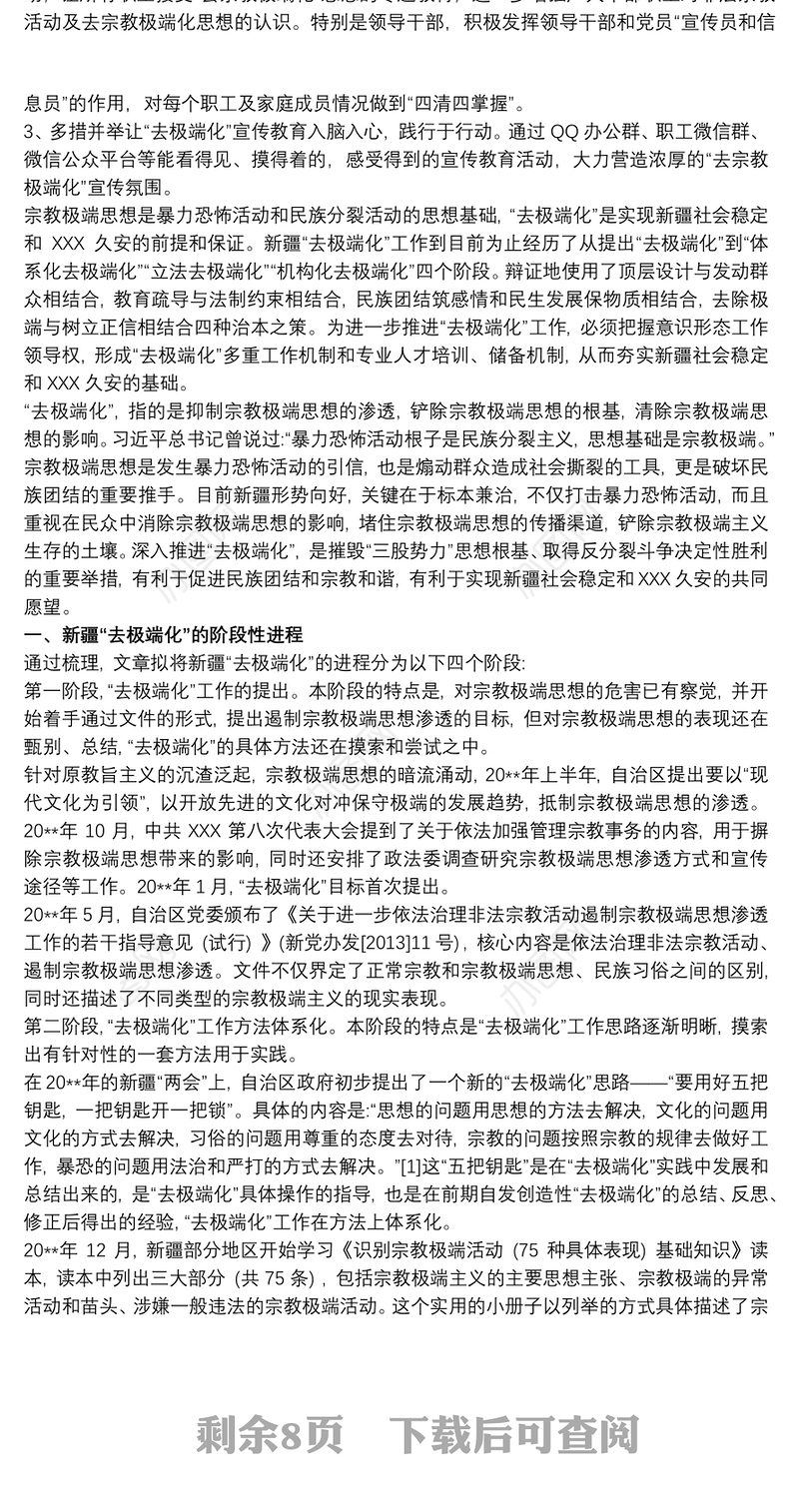 “去极端化”工作实施方案三篇