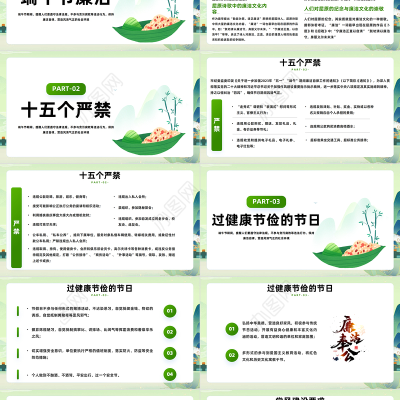 创意精美端午节廉洁过节提醒PPT课件