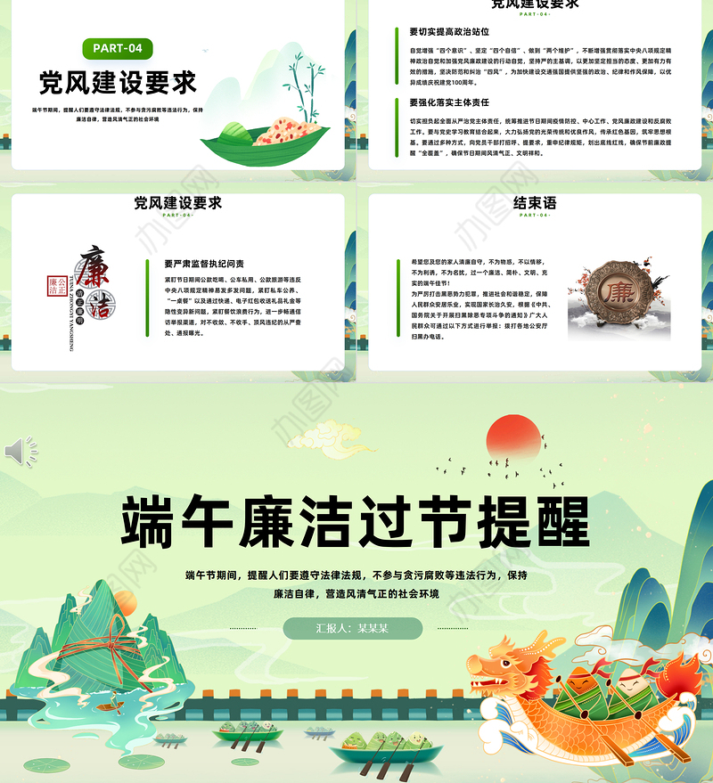 创意精美端午节廉洁过节提醒PPT课件