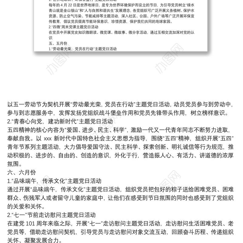 20220323镇2022年主题党日活动计划