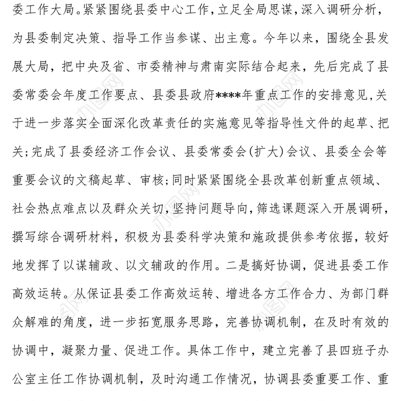 县委办公室领导班子年度述职述廉述法报告