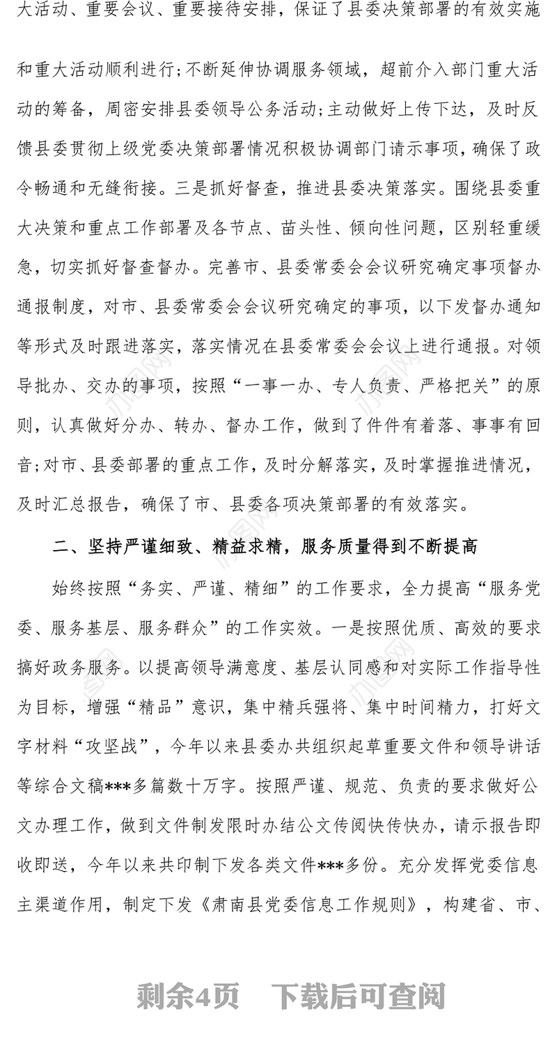 县委办公室领导班子年度述职述廉述法报告